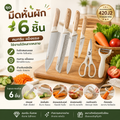 ชุดมีดหั่นผัก 6 ชิ้น