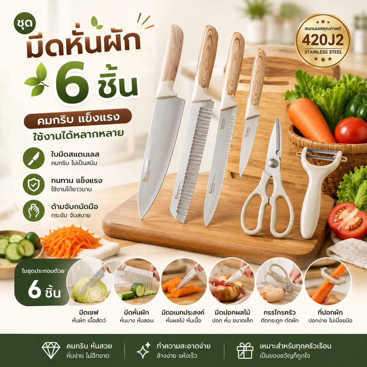 ชุดมีดหั่นผัก 6 ชิ้น