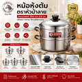 หม้อหุ้งต้ม หนา 0.6 ตราหัวม้าลาย