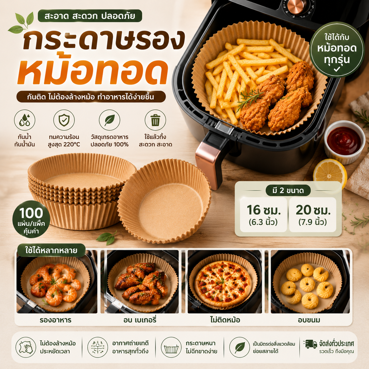 กระดาษรองหม้อทอด จำนวน 50 ชิ้น