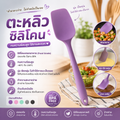 ตะหลิว ซิลิโคน